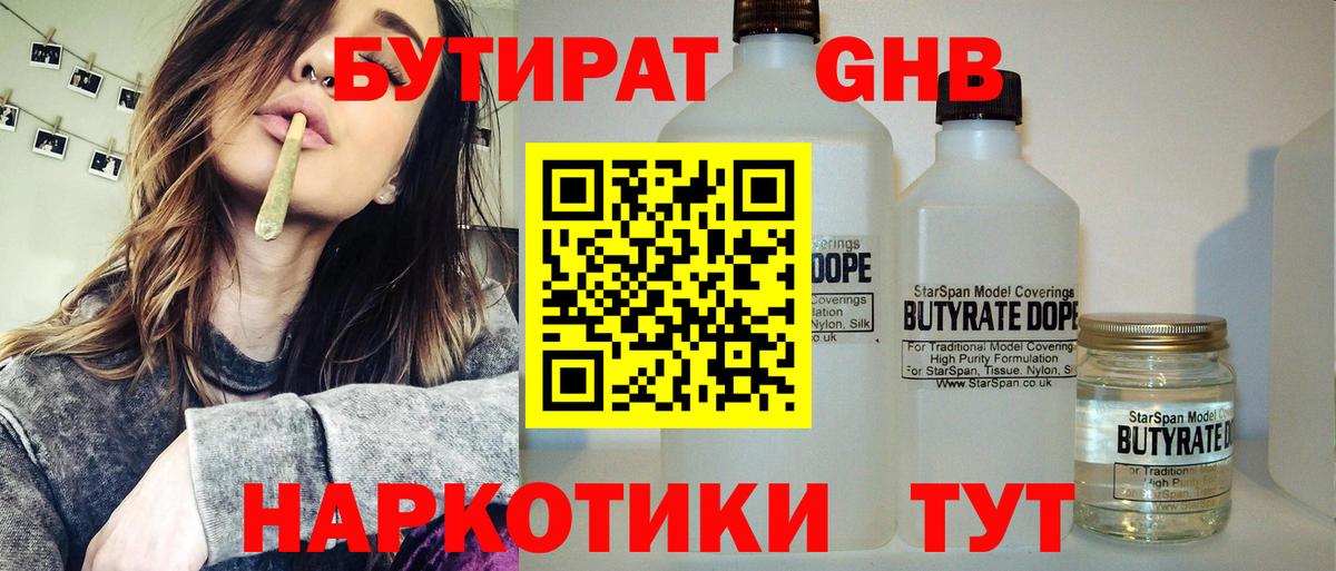 БУТИРАТ бутик Ухта