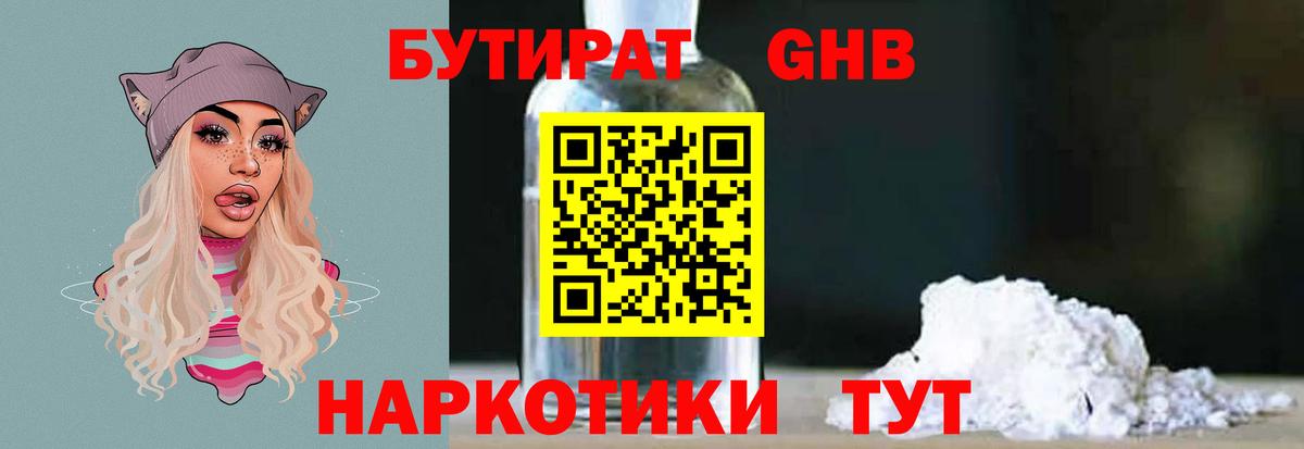 Бутират 99%  БУТИРАТ  Ухта  Вход с VPN 