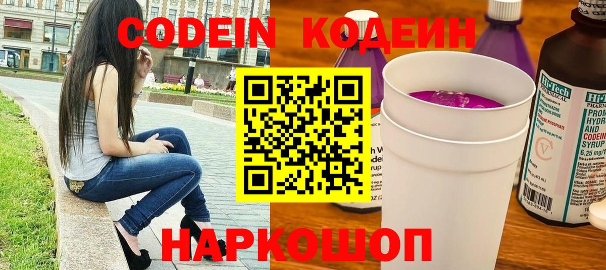 Codein Purple Drank  Вход с VPN  Codein Purple Drank  Ухта 