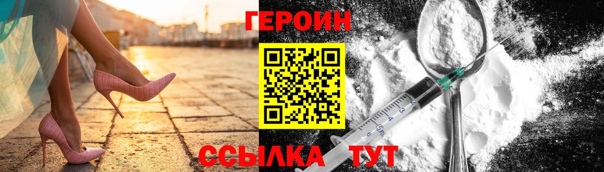 ГЕРОИН хмурый Ухта