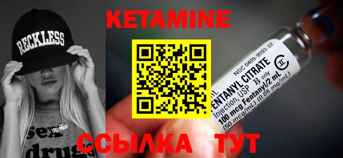 Кетамин ketamine Ухта