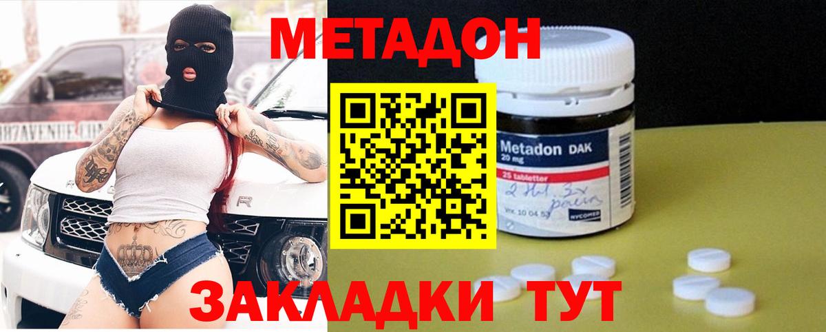 Метадон кристалл Ухта